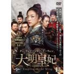 大明皇妃 だいみんこうひ Empress of the Ming 13(第25話、第26話)【字幕】 レンタル落ち 中古 DVD