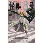 怪獣8号 10 レンタル落ち 中古 コミック Comic