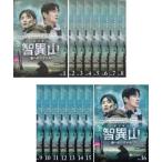 智異山 チリサン 君へのシグナル 全16