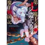 ショッピング七生 第七魔王子ジルバギアスの魔王傾国記(3冊セット)第 1〜3 巻 レンタル落ち セット 中古 コミック Comic