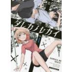 darekanose kai 1 прокат б/у комикс Comic [... цена ]