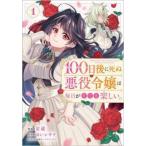 100 дней после ... плохой позиций ... каждый день . очень веселый.(2 шт. комплект ) no. 1,2 шт прокат комплект б/у комикс Comic