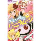  конфеты .. vanilla moon все 4 шт .. комплект прокат все тома в комплекте б/у комикс Comic