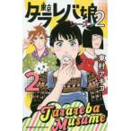  Tokyo ta RaRe ba. season 2 2 прокат б/у комикс Comic