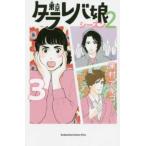  Tokyo ta RaRe ba. season 2 3 прокат б/у комикс Comic