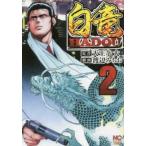  белый дракон HADOU 2 прокат б/у комикс Comic [... цена ]