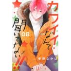  Kawai i...... нет!! 8 прокат б/у комикс Comic [... цена ]