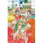 maronie королевство. 7 человек. рыцарь 6 прокат б/у комикс Comic [... цена ]