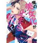  Я. прекрасный женщина .. останавливаться .. нет!?(2 шт. комплект ) no. 1,2 шт прокат комплект б/у комикс Comic