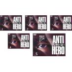 アンチヒーロー 全5枚 第1話〜第10話 最終 レンタル落ち 全巻セット 中古 DVD