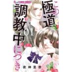  это высшее дорога style . средний . есть (7 шт. комплект ) no. 1~7 шт прокат комплект б/у комикс Comic
