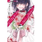  свадьба *tes игра (3 шт. комплект ) no. 1~3 шт прокат комплект б/у комикс Comic
