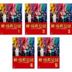 新・信長公記 クラスメイトは戦国武将 全