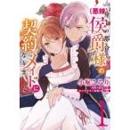  один . сверху. обстоятельства . плохой ... sama. договор meido стал все 2 шт .. комплект прокат все тома в комплекте б/у комикс Comic