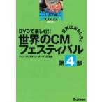  мир. CM фестиваль 2001 no. 4 часть прокат б/у DVD