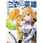  белый халат. герой 2 прокат б/у комикс Comic [... цена ]