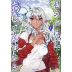  мой сердце. .. san . есть 1 прокат б/у комикс Comic [... цена ]