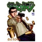  сейчас день из Hitman 5 прокат б/у комикс Comic