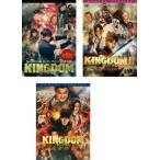 キングダム 全3枚 1、2 遥かなる大地へ、運命の炎 レンタル落ち セット 中古 DVD