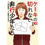  кекс. порванный нет проступок подросток ..10 прокат б/у комикс Comic [... цена ]