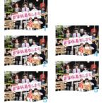 #家族募集します 全5枚 第1話〜第9話