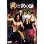 俺の家の話 1(第1話、第2話) レンタ