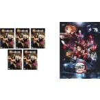 俺の家の話 全5巻 + 特典 鬼滅の刃 