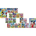 ミッキーマウス クラブハウス 全20枚 