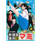 1分半劇場 参議院議員候補マミ 4(第61話〜第80話) レンタル落ち 中古 DVD