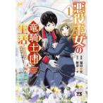  плохой позиций . женщина. дракон рыцарь . жизнь . примерно поломка . после . love даже совершив обеспокоенный!(2 шт. комплект ) no. 1,2 шт прокат комплект б/у комикс Comic