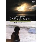  Sakaguchi Kenji * Я . земля .. это лето. .. нет второй глава Surf поездка . прокат б/у DVD