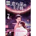 ショッピングチャンルー 恋する星の王子様 6(第11話、第12話)【字幕】 レンタル落ち 中古 DVD ケース無::