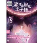 ショッピングチャンルー 恋する星の王子様 15(第29話、第30話)【字幕】 レンタル落ち 中古 DVD ケース無::