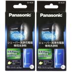 【2個セット】パナソニック ES-4L03の2箱分（６ヶ月分）ラムダッシュシェーバー洗浄充電器用洗浄剤 お徳用パック ポイント消化 2000円以下【送料無料】