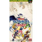 甲竜伝説ヴィルガスト/スーパーファミコン