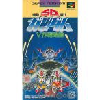 SFC 機動戦士 SDガンダム V作戦始動 （ソフトのみ） スーパーファミコン スーファミ