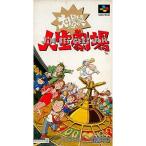 『中古即納』{箱説明書なし}{SFC} 大爆笑人生劇場 タイトー (19921225)