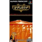 神世紀オデッセリア/スーパーファミコン