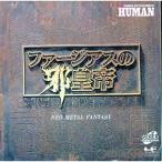 『中古即納』{お得品}{箱説明書なし}{PCE}ファージアスの邪皇帝(スーパーCDロムロム)(19920829)