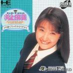 井上麻美 この星にたったひとりのキミ PCエンジン スーパーCD-ROM2 ゲームソフト