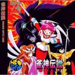 『中古即納』{NGCD} 雀神伝説 QUEST OF JONGMASTER(じゃんしんでんせつ クエスト・オブ・ジャンマスター) エイコム(19950331)
