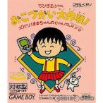 『中古即納』{箱説明書なし}{GB} ちびまる子ちゃん おこずかい大作戦! ズバリ!まるちゃんのじゃんけんRPG タカラ (19901207)