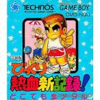 『中古即納』{箱説明書なし}{GB} 熱血びっくり新記録! どこでも金メダル テクノスジャパン (19930716)