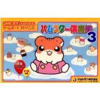 『中古即納』{箱説明書なし}{GBA} ハムスター倶楽部3 ジョルダン (20020329)
