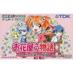 GBAソフト お花屋さん物語 GBA