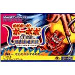 GBAソフト ボボボーボ・ボーボボ 奥義87.5爆裂鼻毛真拳
