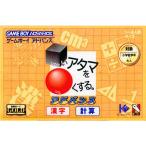 『中古即納』{箱説明書なし}{GBA} □いアタマを○くする。アドバンス 漢字/計算編 合格ボーイGOLD(ゴールド) アイイーインスティテュート (20041104)