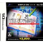 『中古即納』{NDS} SIMPLE DSシリーズ Vol.10 THE どこでも漢字クイズ ディースリー・パブリッシャー (20061221)