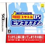 『中古即納』{表紙説明書なし}{NDS} これで恥をかかない 明日つかえるDSビジネスマナー GENKI (20070426)