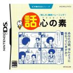 『中古即納』{NDS} ビズ能力DSシリーズ 話心の素(20070913)